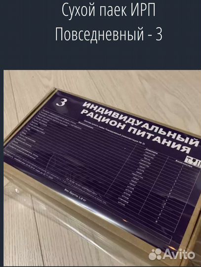 Сухой паек суточный