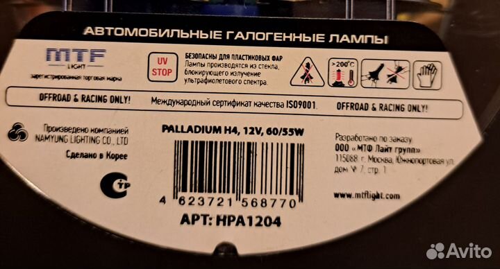 Галогеновые лампы MTF light Palladium 5500K H4, H1