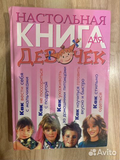 Книги для девочек