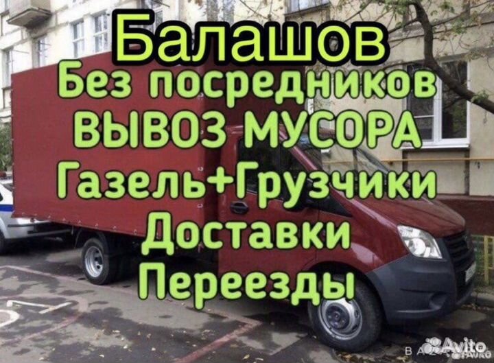 Грузоперевозки / переезды