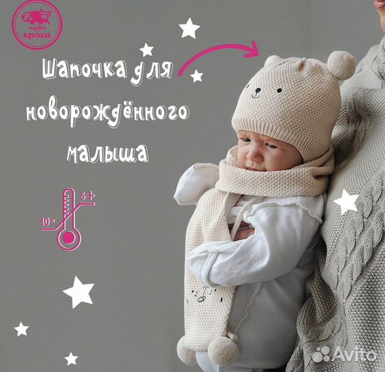 Шапка зимняя для новорожденного