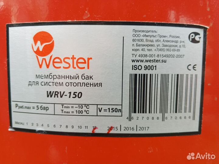 Мембранный бак 150 л