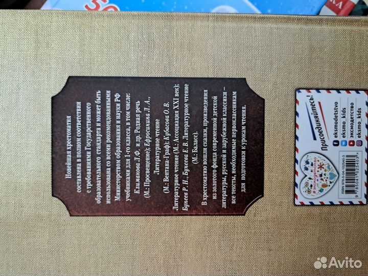 Хрестоматия 1 класс