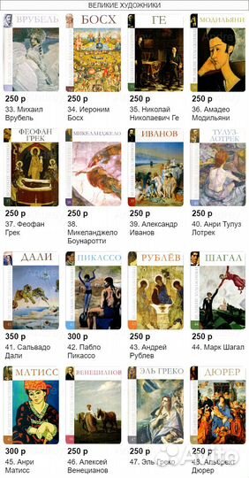 Великие художники