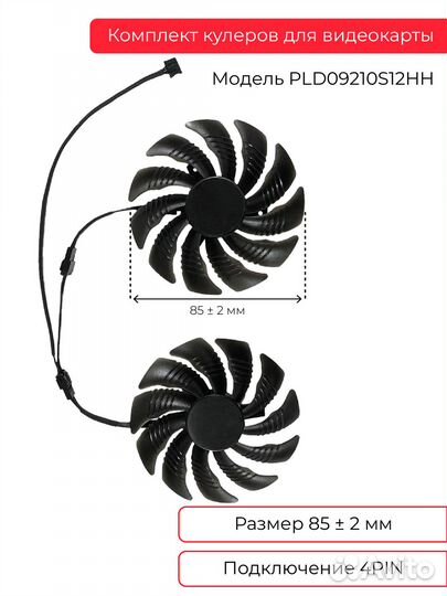 Комплект кулеров для видеокарты Gigabyte 85мм