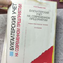 Бухгалтерский учёт на современном предприятии Пуше