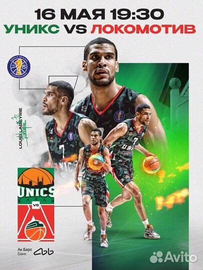 Билеты на матч уникс-локомотив