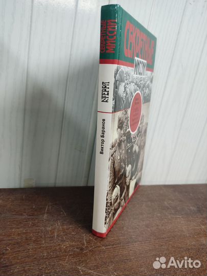 Смерш или будни Фронтового Контрразведчика