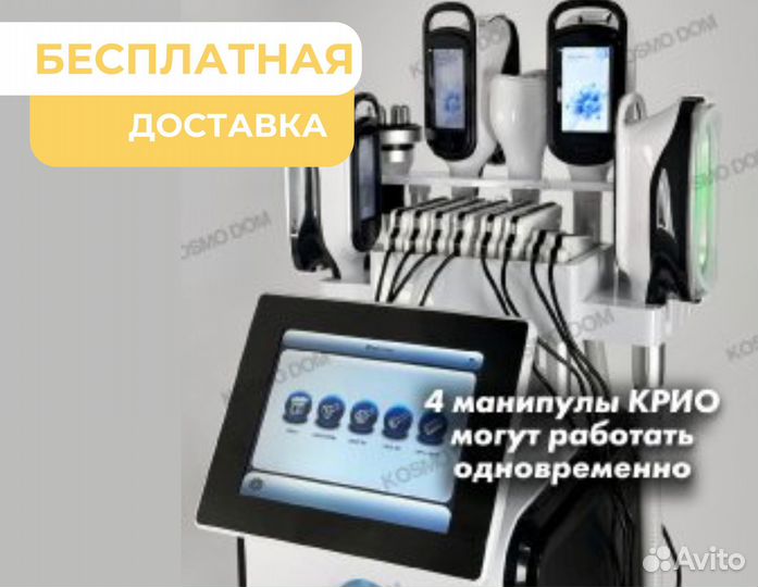 Аппарат для криолиполиза 360 5 манипул