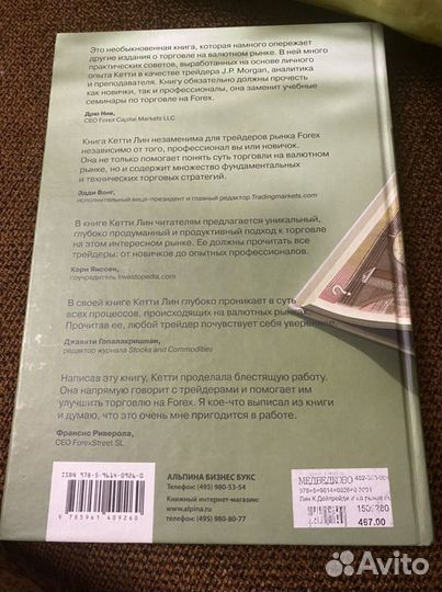 Книга Кетти Лин «Форекс.Стратегии извлечения прибы