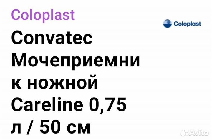 Мочеприёмник ножной