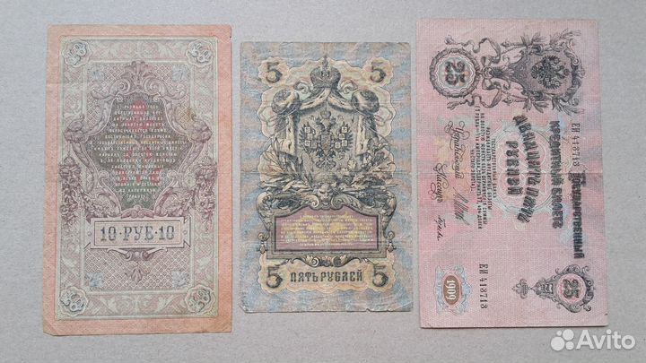 25 рублей 1909 г. Россия