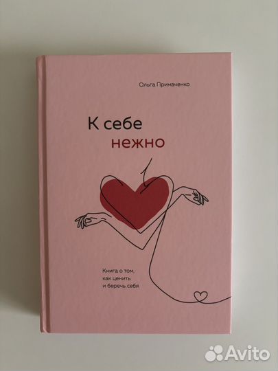 К себе нежно