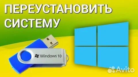 Установка виндовс