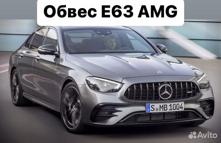 Mercedes Benz E-class w213 Обвес E63 63 AMG K7YB1