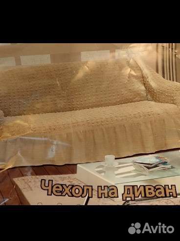 Чехол на диван
