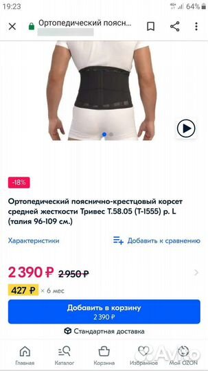 Корсет ортопедический