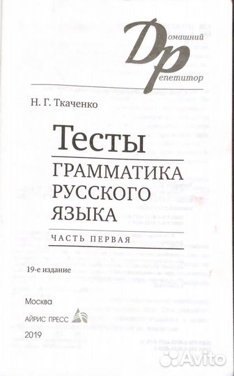 Тесты по русскому языку