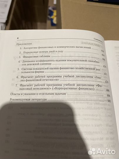 Ковалев Финансовый менеджмент