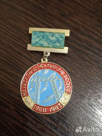 Значок мехколонна 14 треста зсэсс