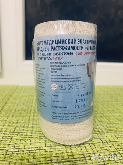 Бинт медицинский эластичный 2м* 10см