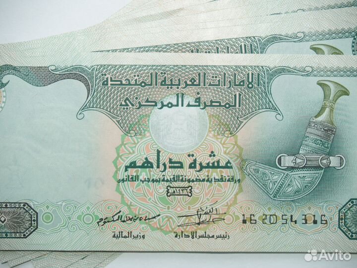 10 дирхам оаэ