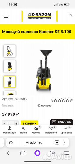 Моющий пылесос karcher se 5.100