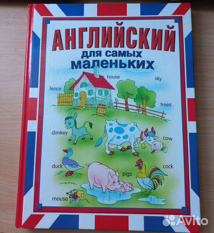 Английский словарь для детей