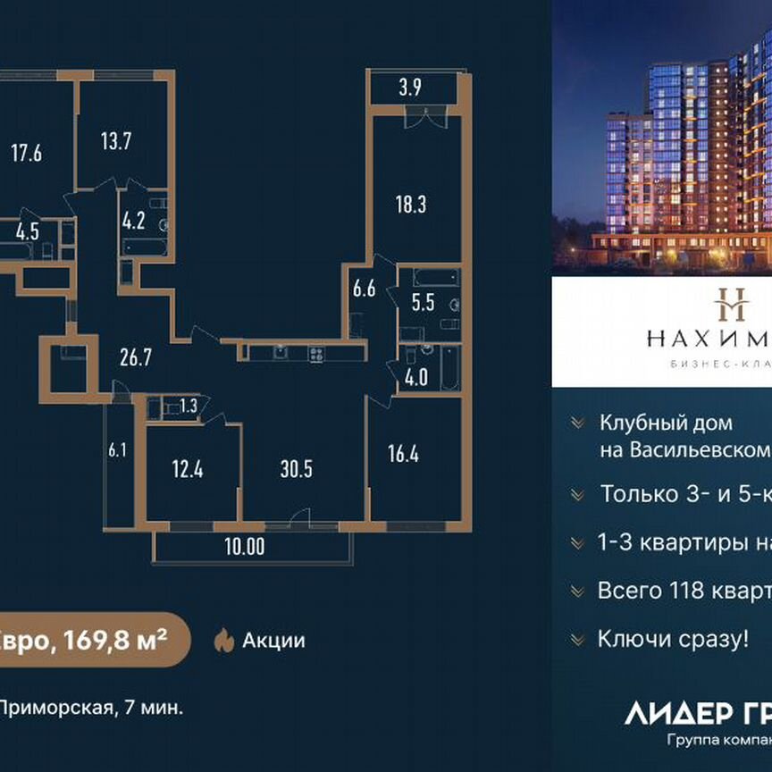 5-к. квартира, 169 м², 18/18 эт.