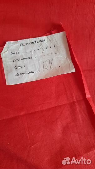 Ситец красный СССР