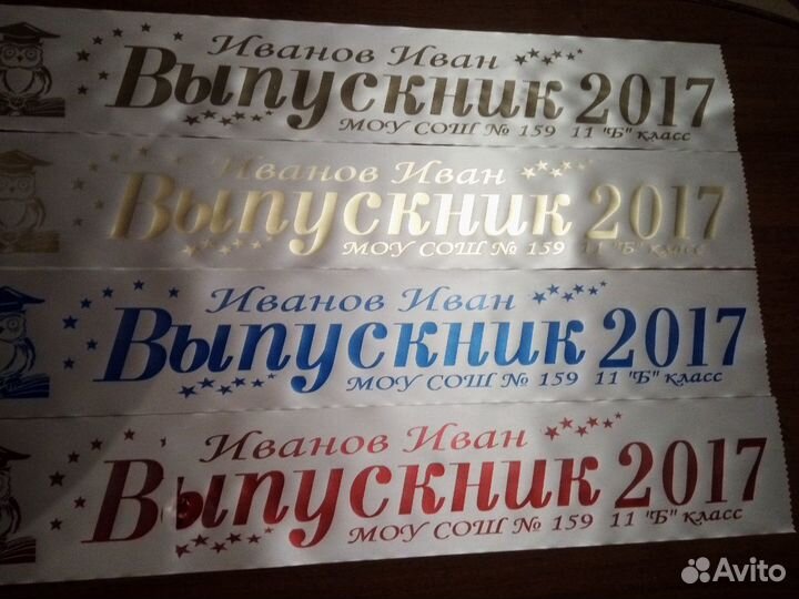 Ленты Выпускник именные в Калининграде