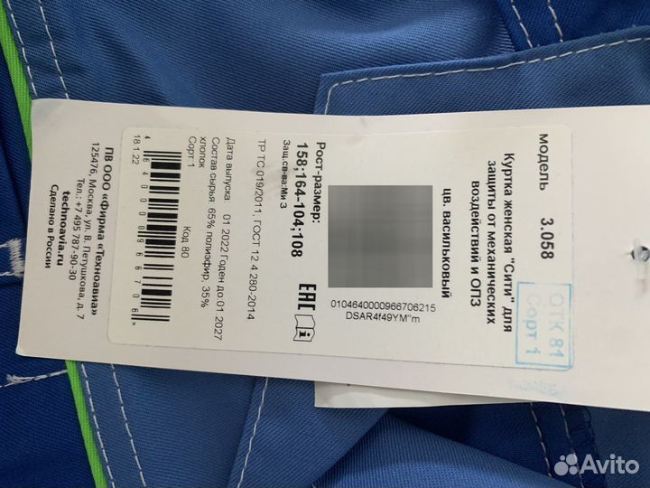 Рабочая одежда женская