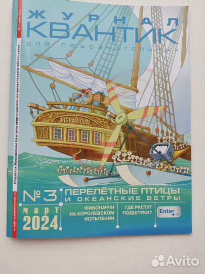 Журнал Квантик 2024 за март, апрель, май, июнь2024