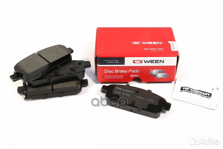 Колодки тормозные дисковые 151-2731 Ween