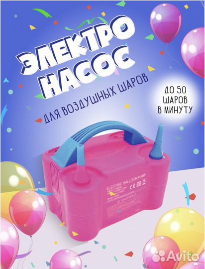 Насос/компрессор для надувания воздушных шаров