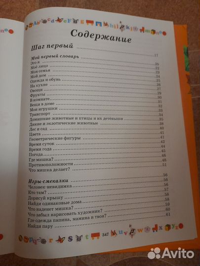 Детская энциклопедия