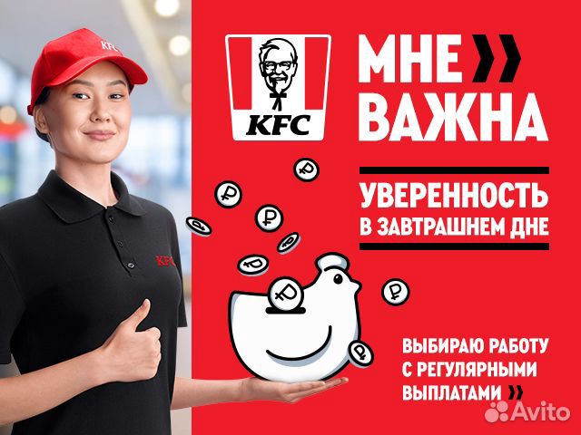 Сотрудник ресторана KFC Фортуна