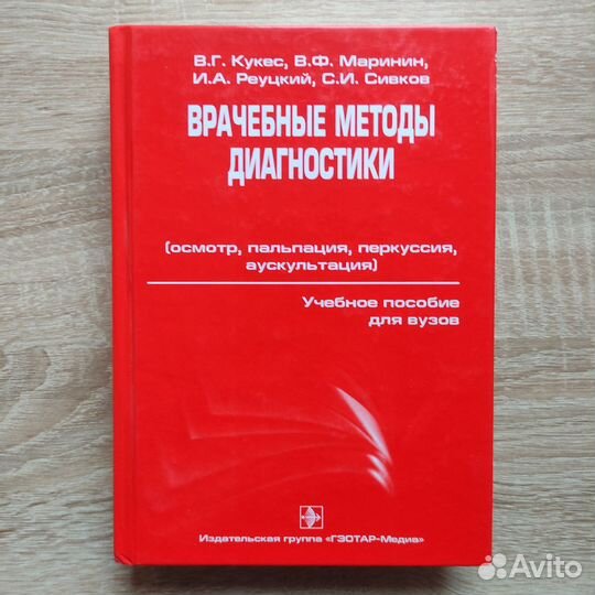 Книга, медицинская литература
