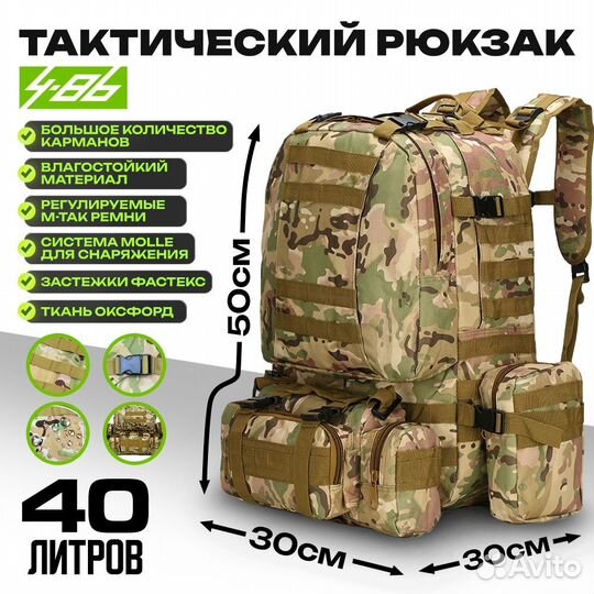Тактический рюкзак 40 литров