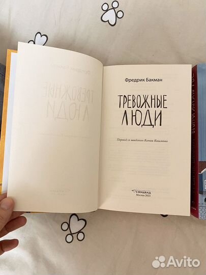 Книги Фредрик Бакман