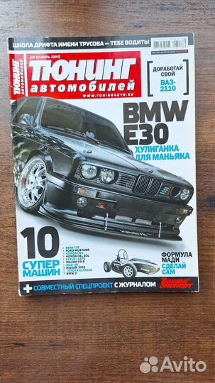 Журналы Тюнинг автомобилей