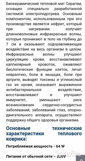 Тепловой коврик ceragem