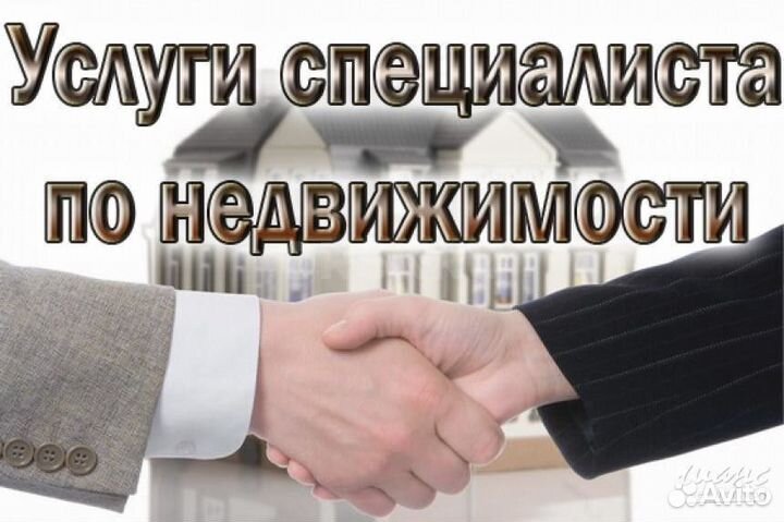 Ваш риэлтор №1