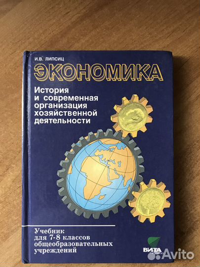 Учебник по экономике