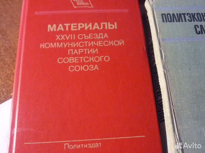 Книги Политиздат 1985-86 год, СССР