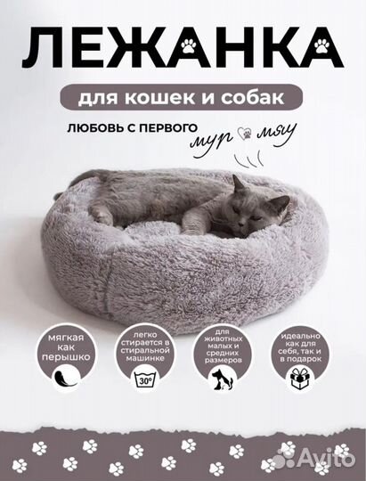 Лежанка для кошек и собак