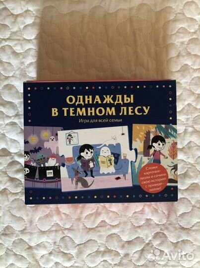 Настольная игра «Однажды в темном лесу»