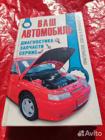 Ваш автомобиль диагностика, запчасти, сервис