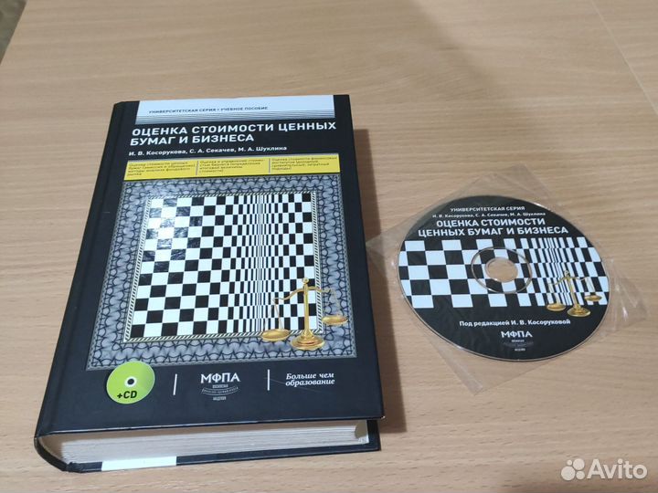 Оценка стоимости ценных бумаг и бизнеса