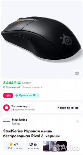 Беспроводная мышь Steelseries Rival 3 Wireless